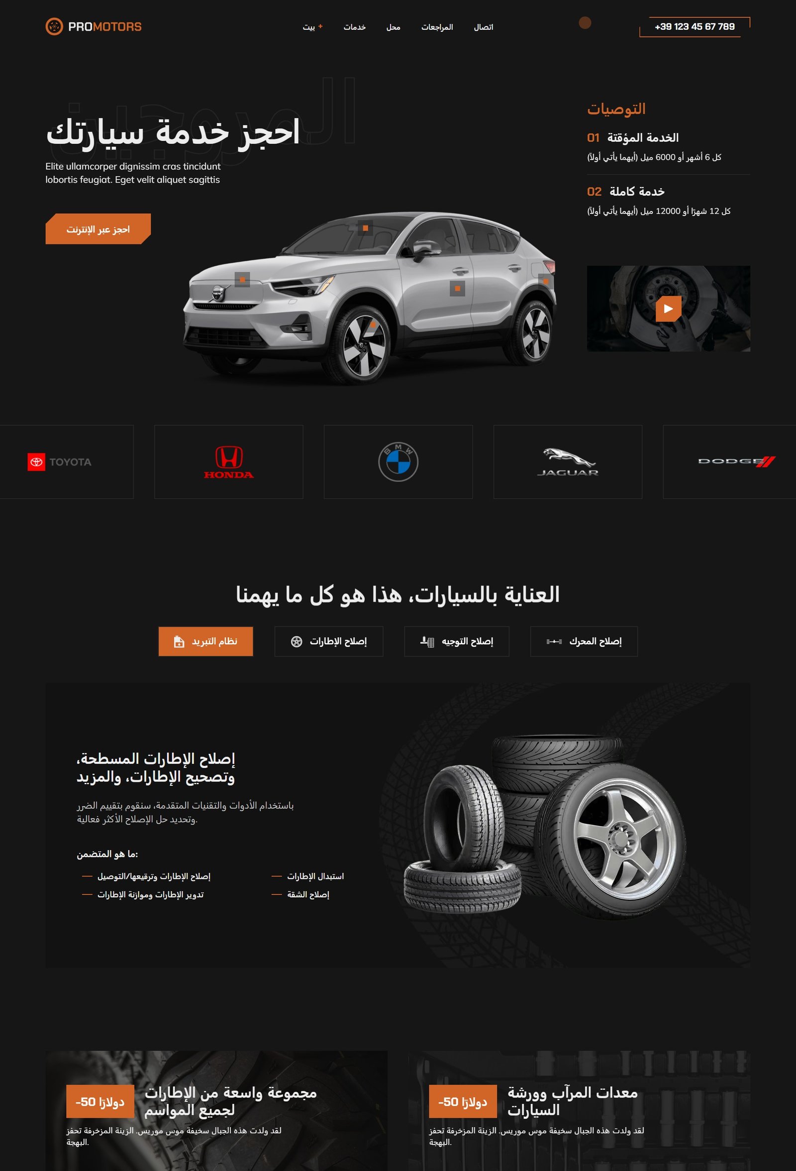 مركز اصلاح السيارات