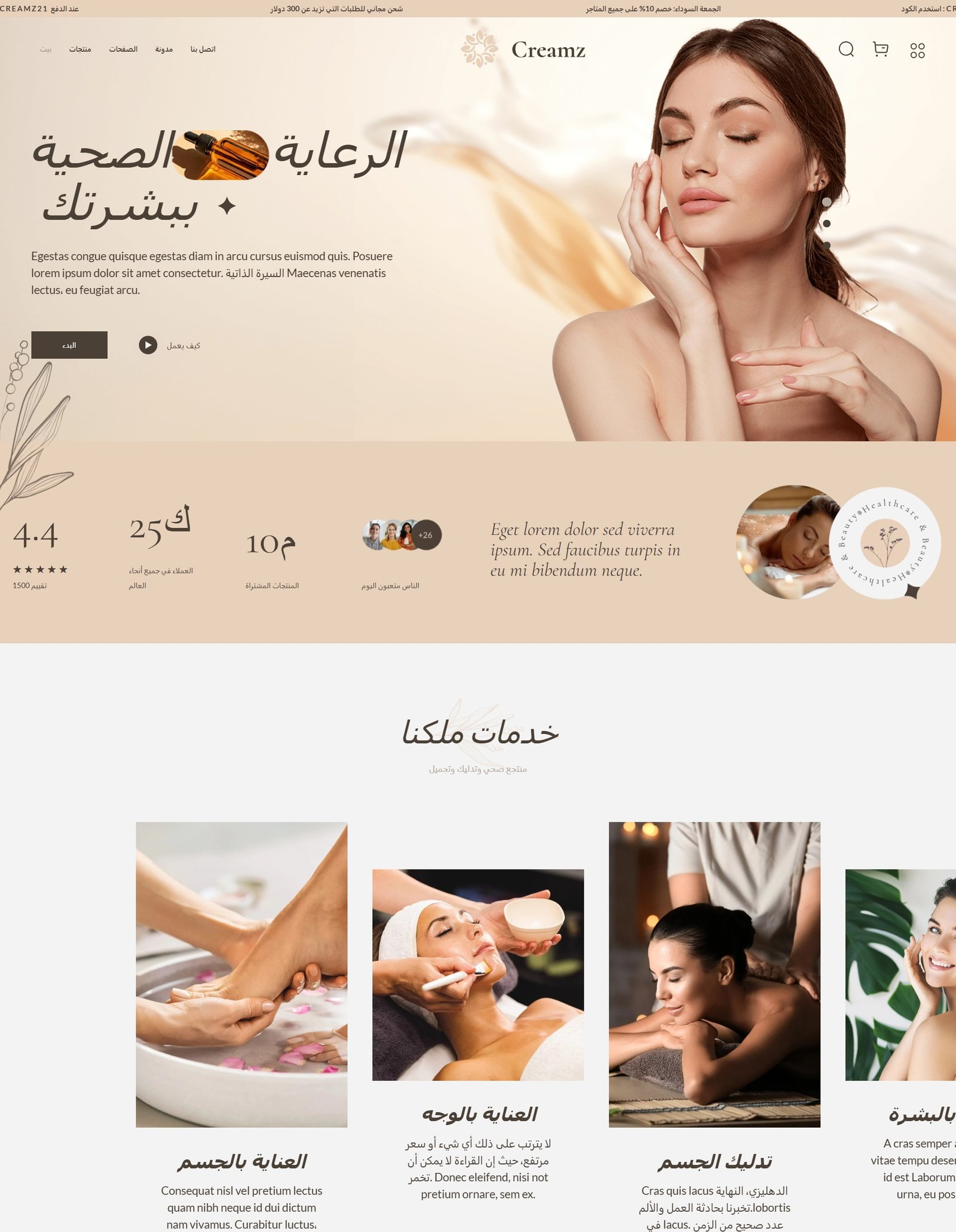 موقع عناية صحية بالبشرة والجسم