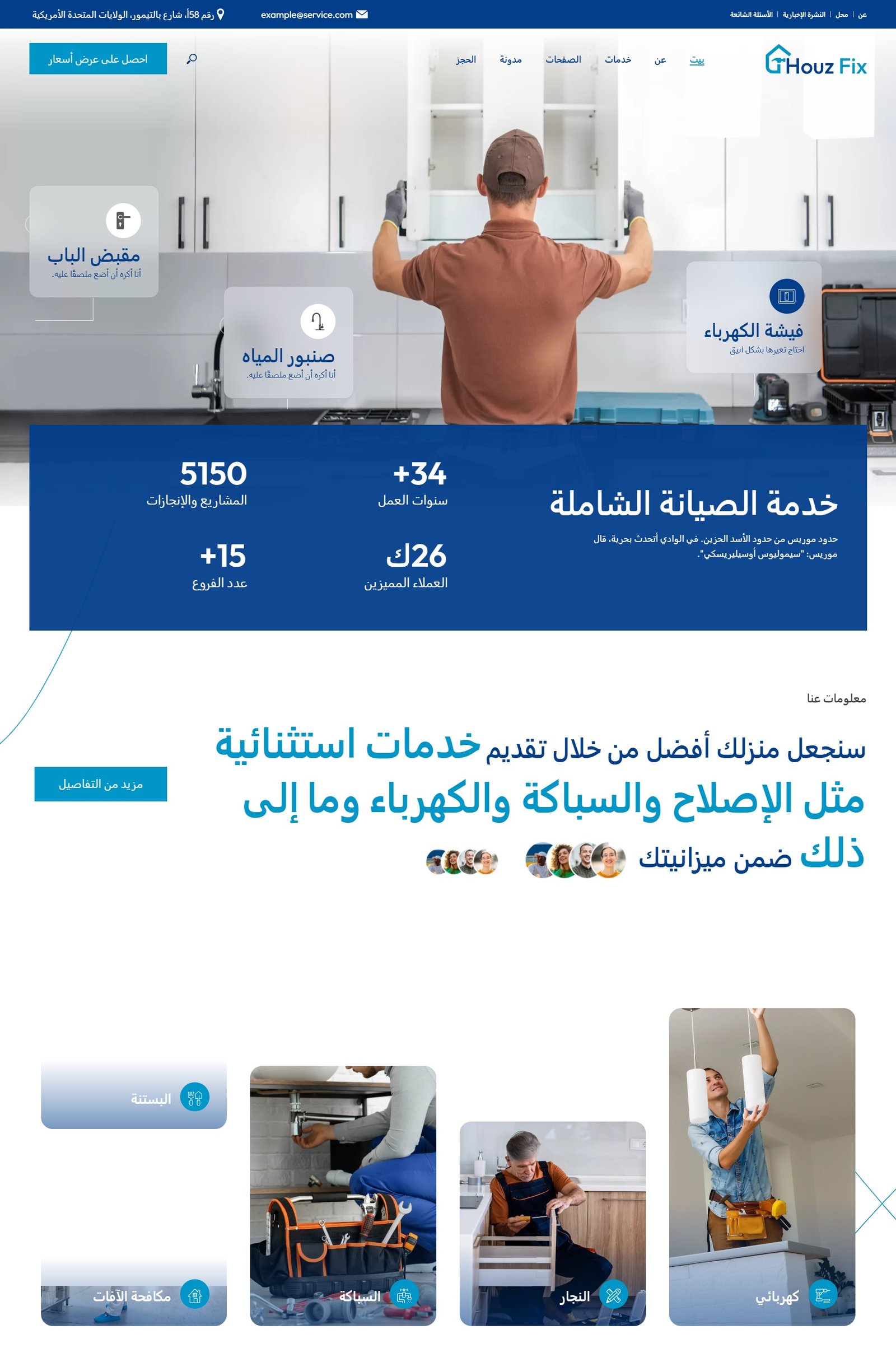 موقع للصيانة المنزلية