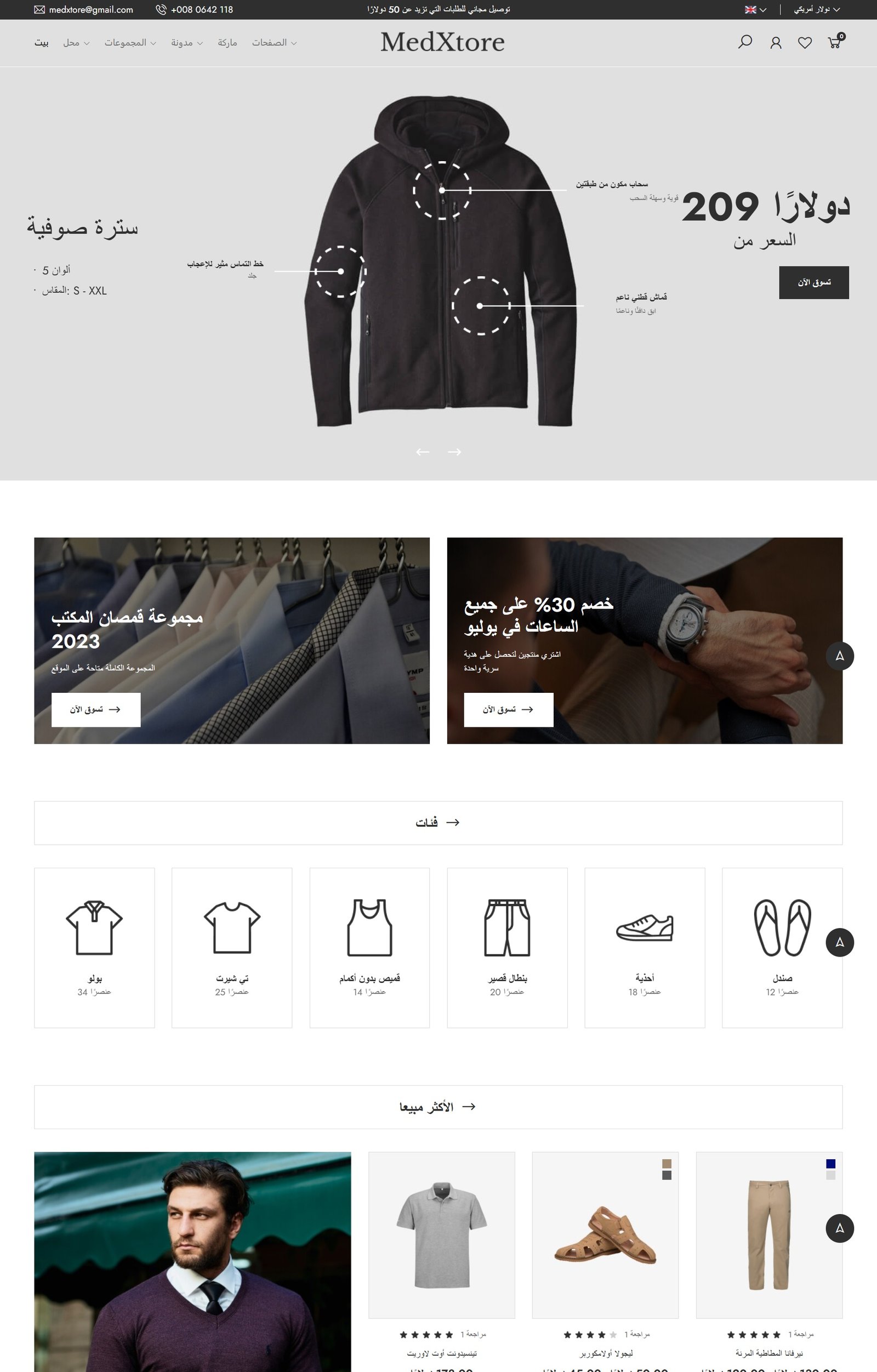 متجر ملابس رجال