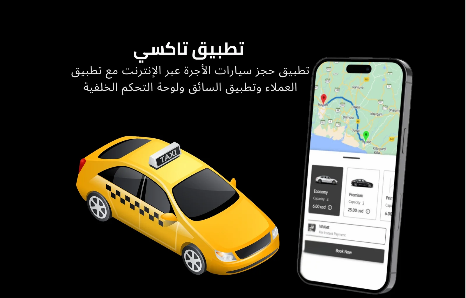 نظام تاكسي كامل