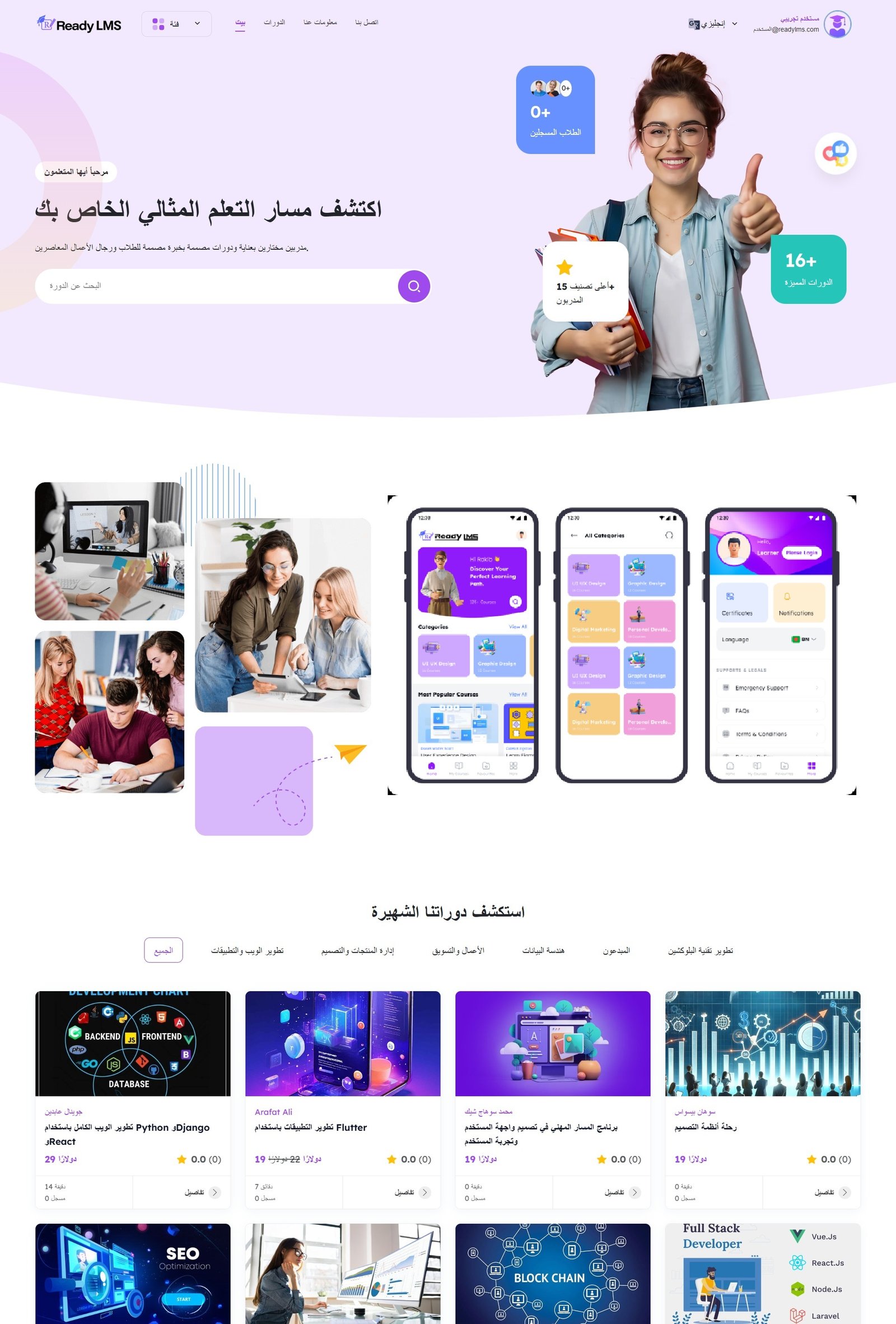 موقع تعليمي متكامل  + تطبيق