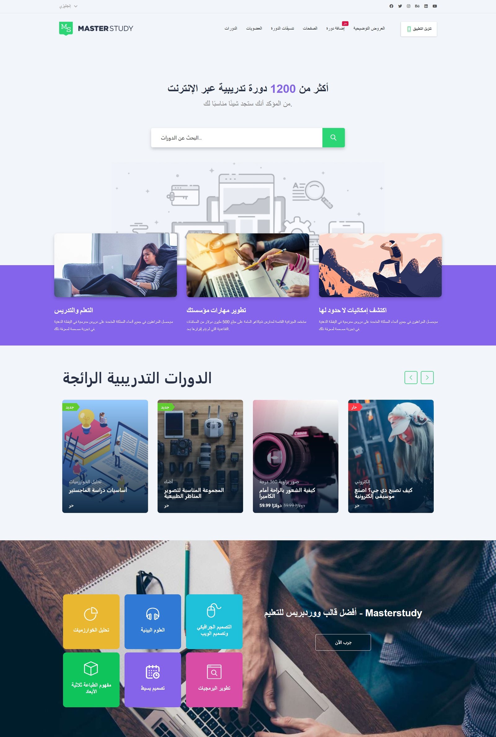 موقع تعليمي متكامل 